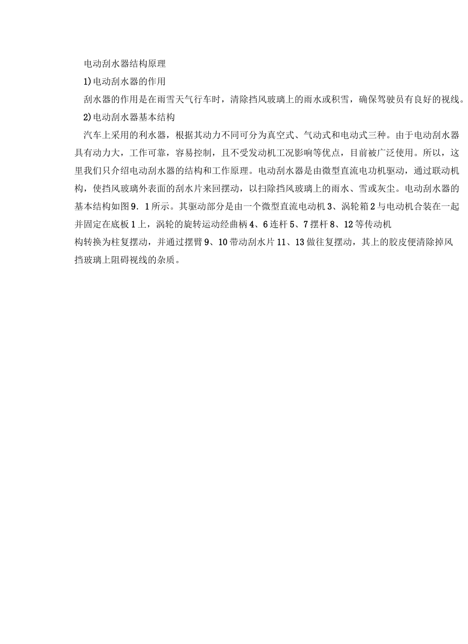 雨刮电机控制原理_第2页