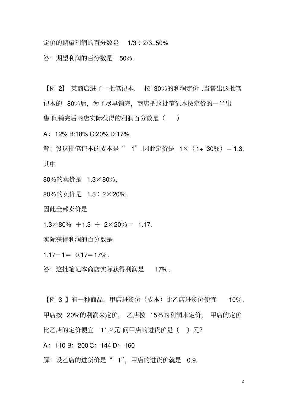 数量关系之利润问题专题_第2页