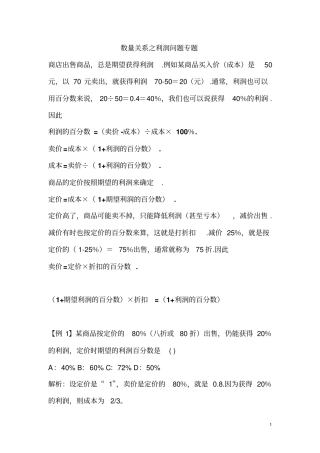 数量关系之利润问题专题