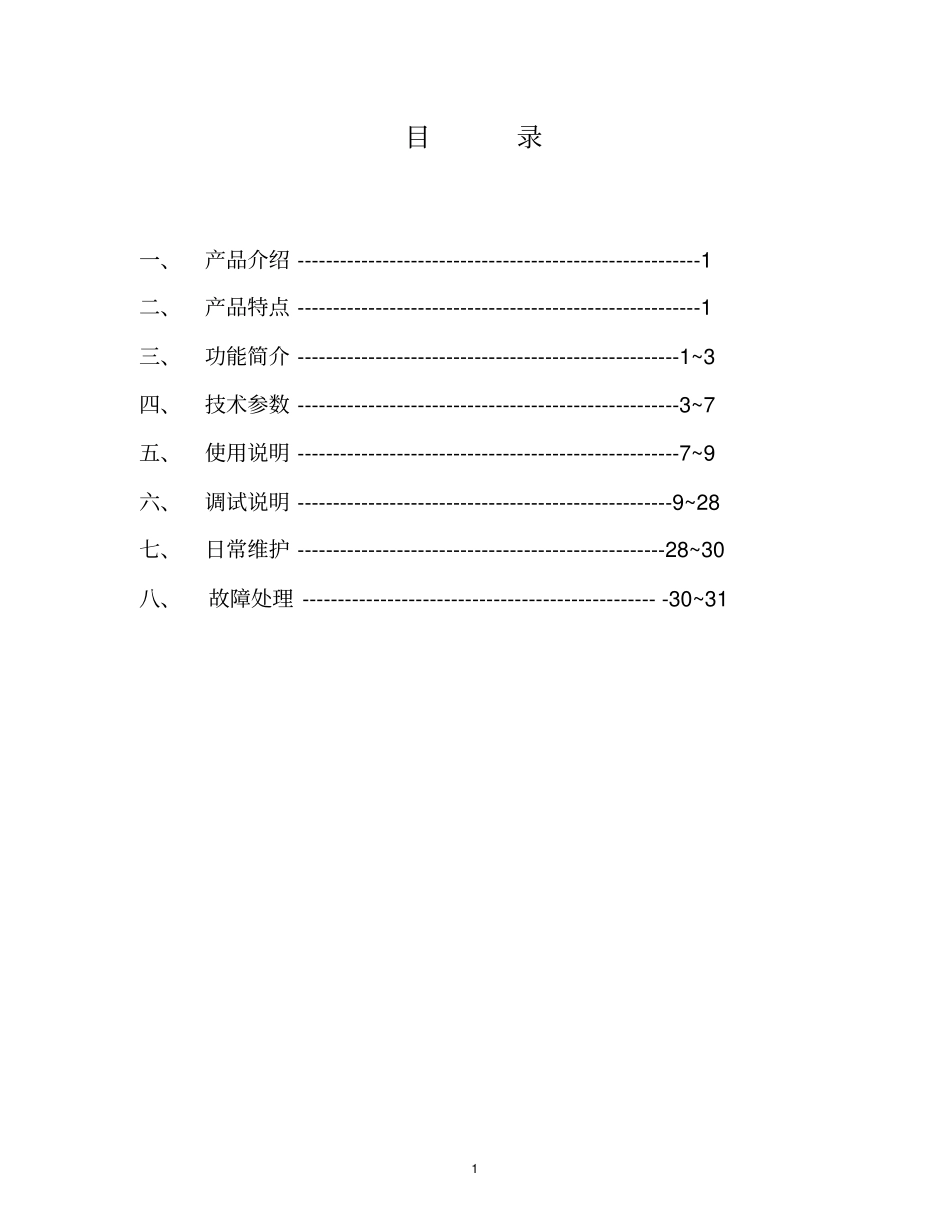 数采仪维护使用手册教材_第2页