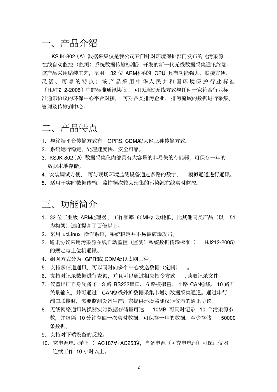 数采仪维护使用手册教材_第3页
