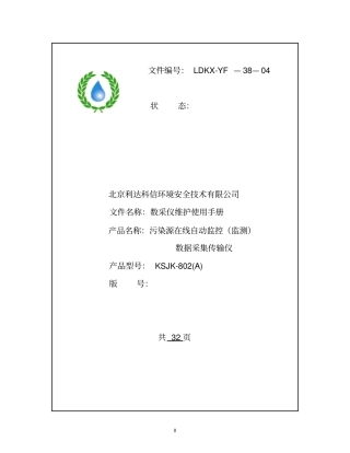 数采仪维护使用手册教材