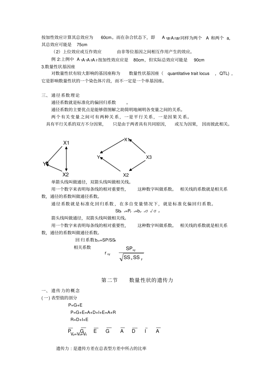 数量性状的遗传_第2页