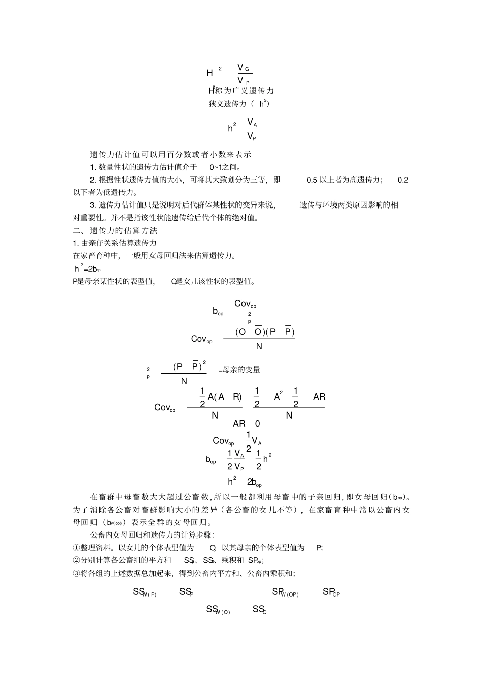 数量性状的遗传_第3页
