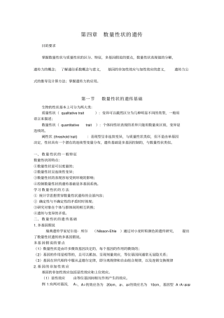 数量性状的遗传
