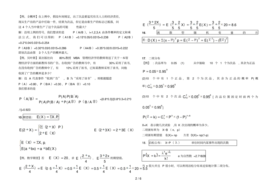 数量方法基础知识点汇总_第2页