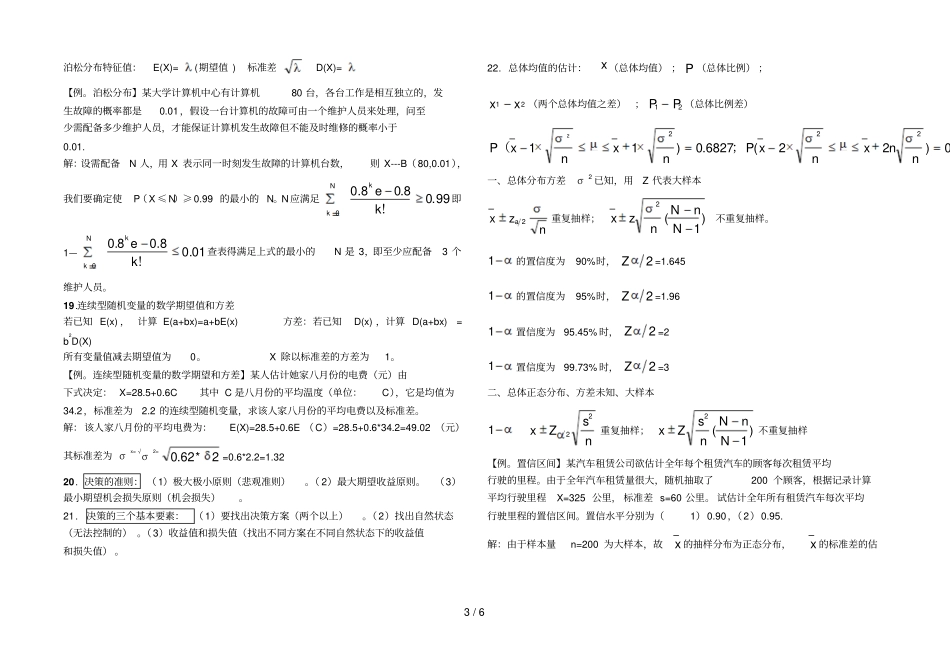 数量方法基础知识点汇总_第3页
