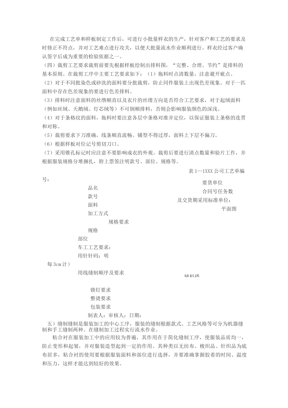服装加工基础知识_第2页