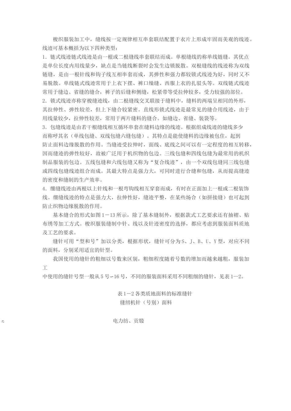 服装加工基础知识_第3页