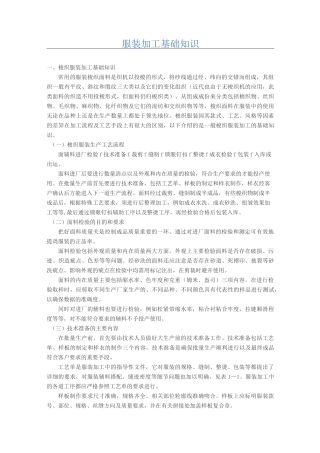 服装加工基础知识