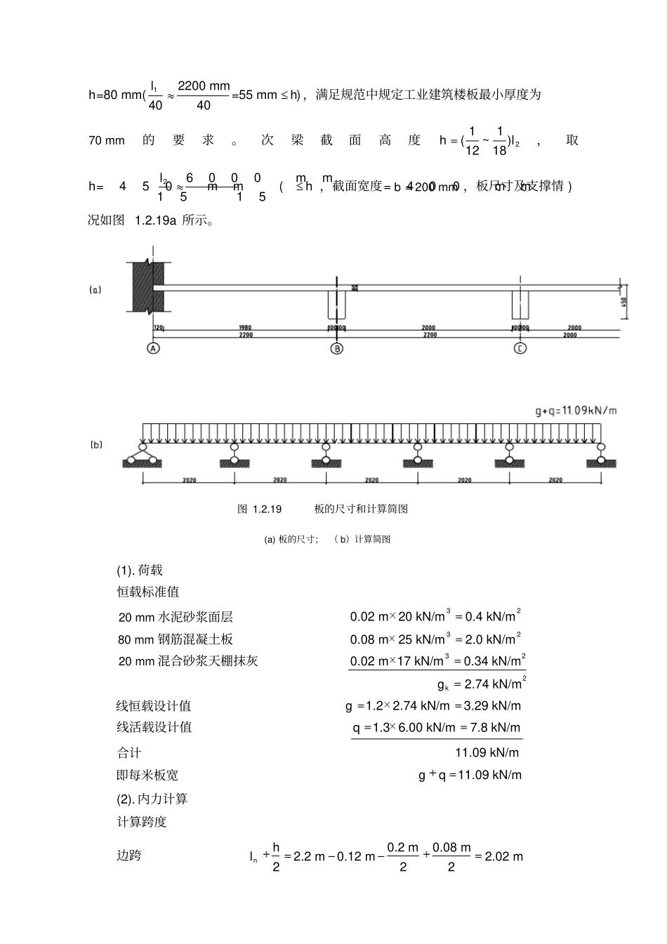 整体式单向板肋梁楼盖设计例题_第2页
