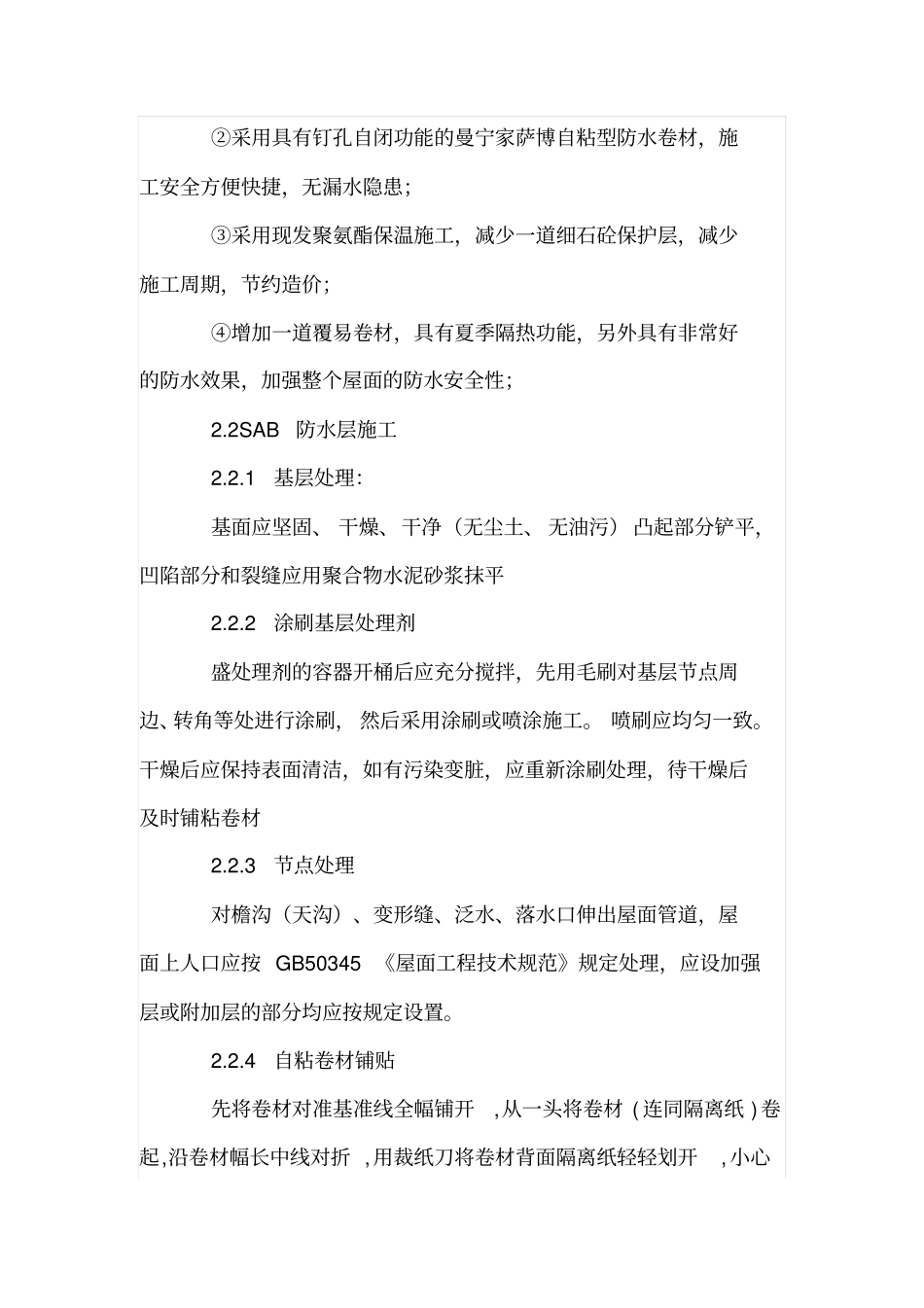 整体式屋面施工工艺_第2页