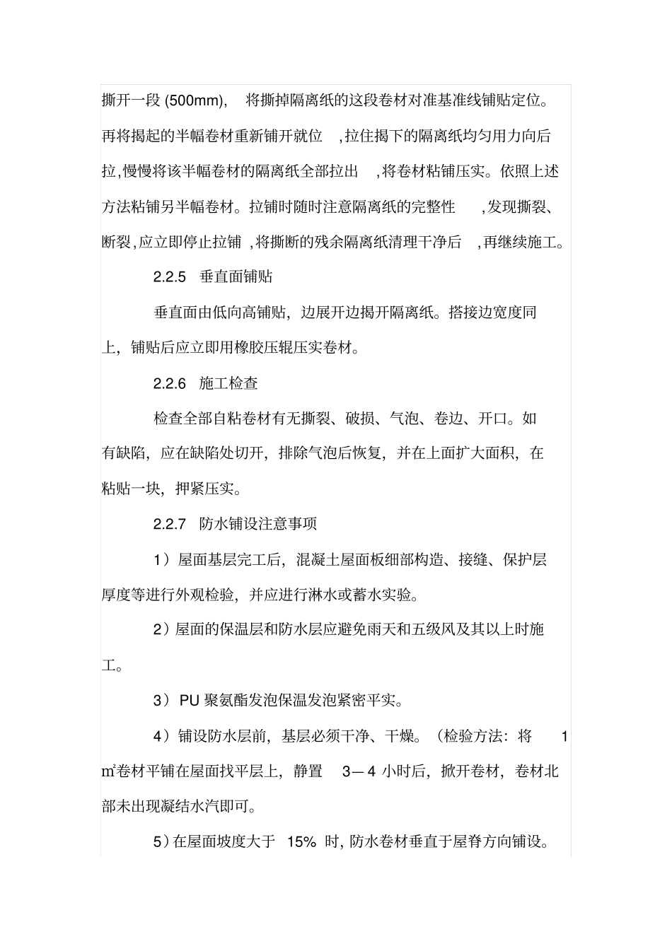 整体式屋面施工工艺_第3页