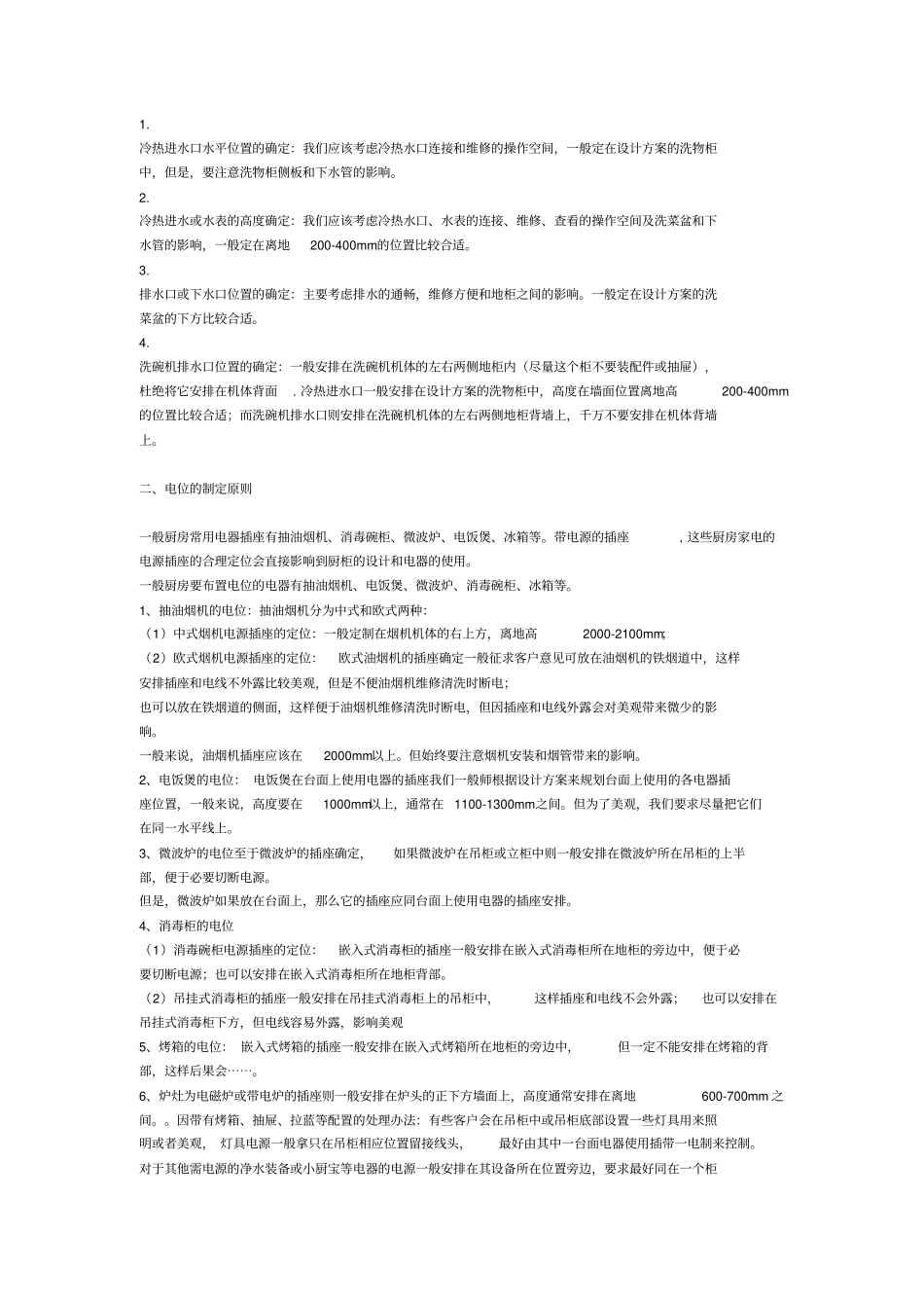 整体橱柜的设计流程资料_第2页