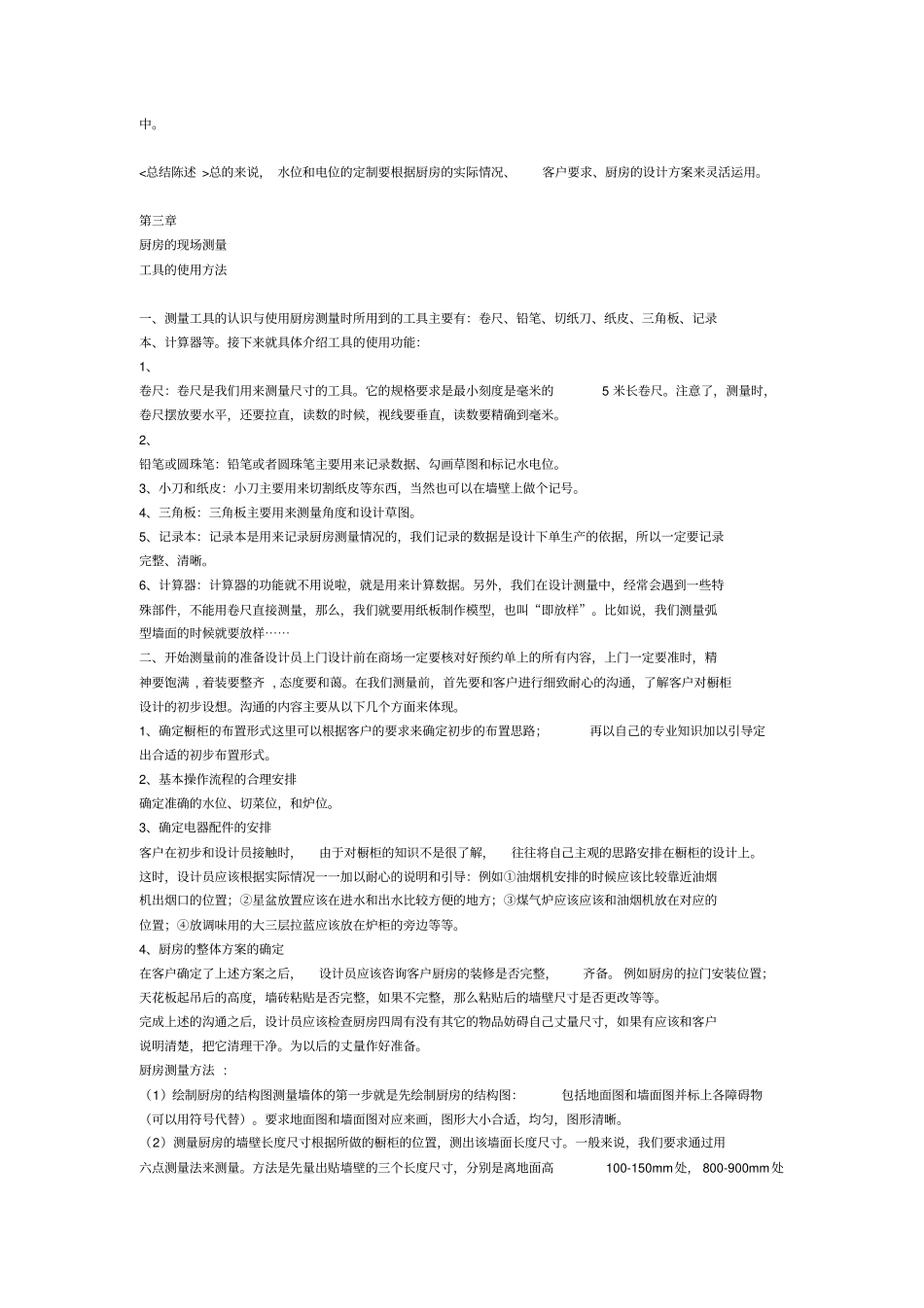 整体橱柜的设计流程资料_第3页