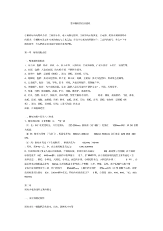 整体橱柜的设计流程资料
