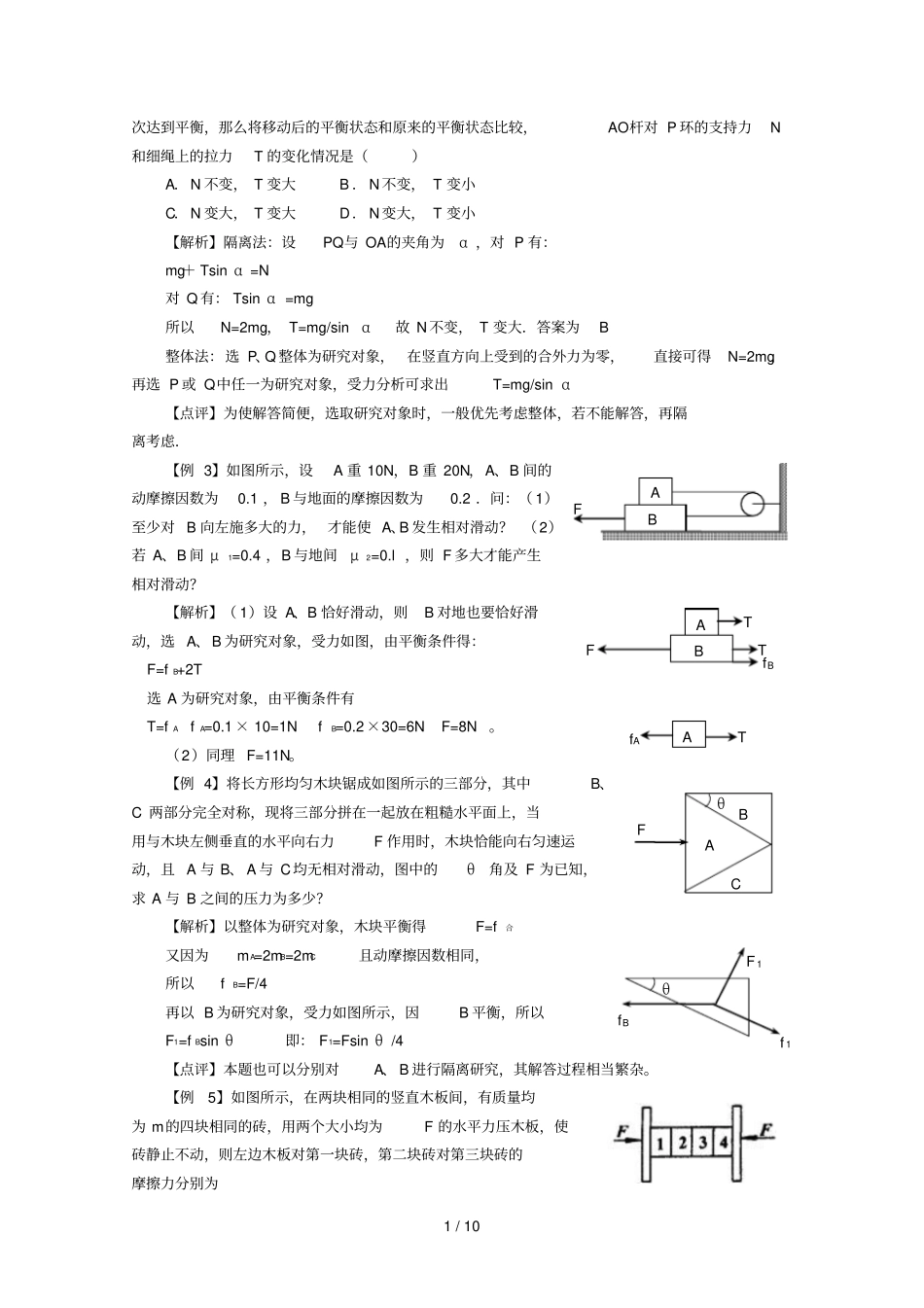 整体法和隔离法受力分析标准答案版_第2页