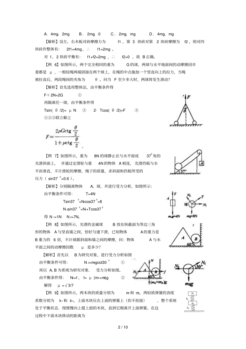 整体法和隔离法受力分析标准答案版_第3页