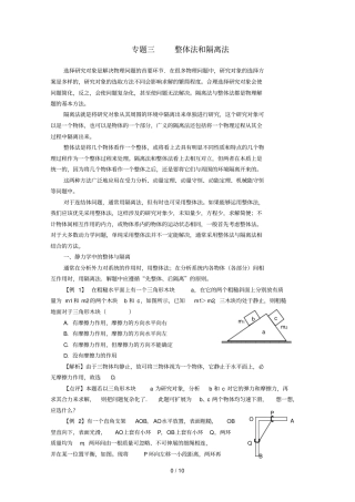 整体法和隔离法受力分析标准答案版