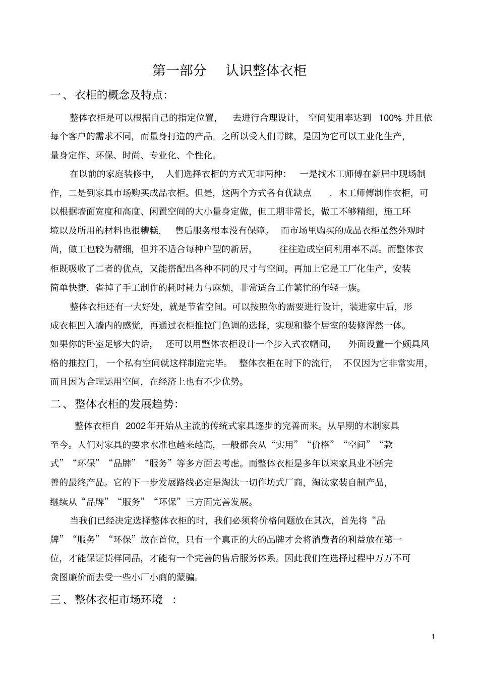 整体衣柜设计手册全教材_第1页