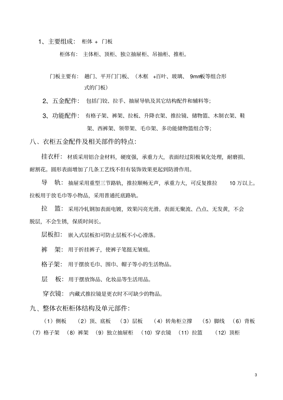 整体衣柜设计手册全教材_第3页