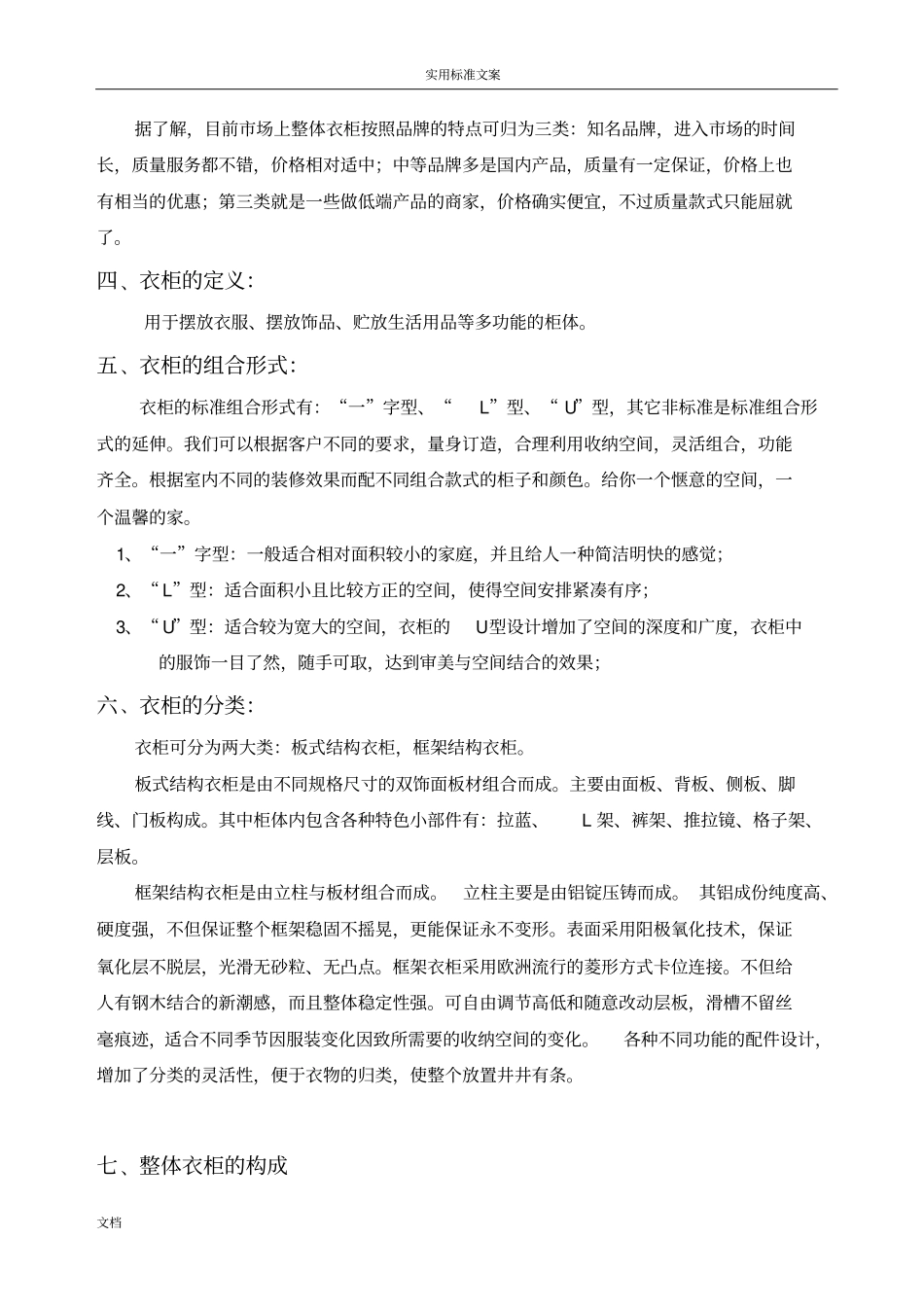 整体衣柜设计手册簿全_第2页