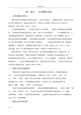整体衣柜设计手册簿全