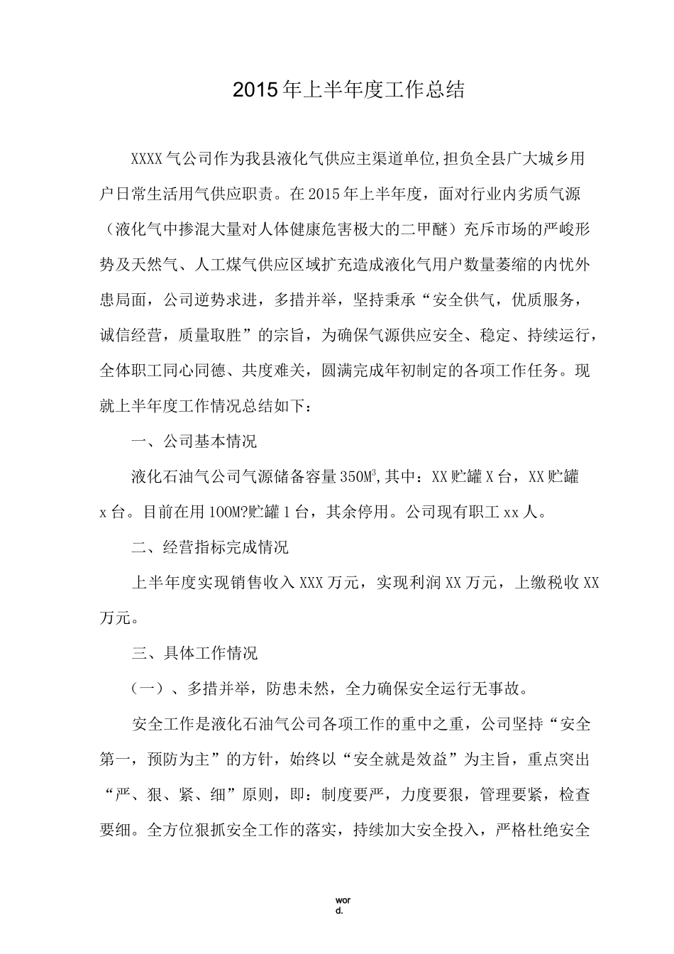 气站工作总结(精选.)_第1页