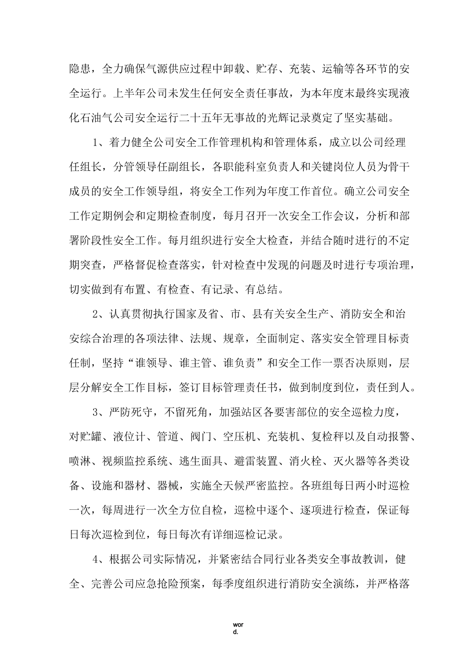 气站工作总结(精选.)_第2页