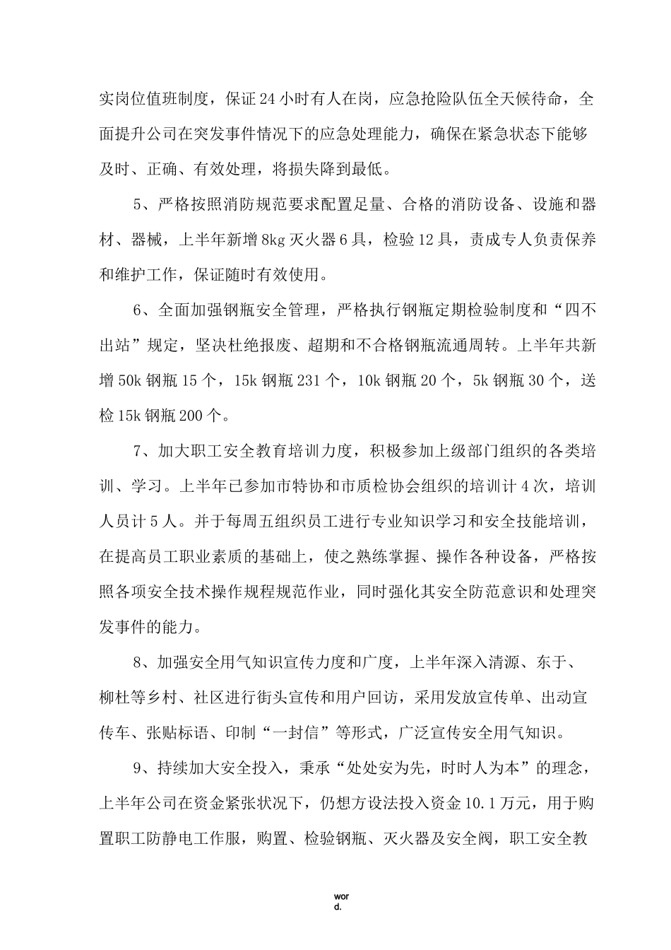 气站工作总结(精选.)_第3页