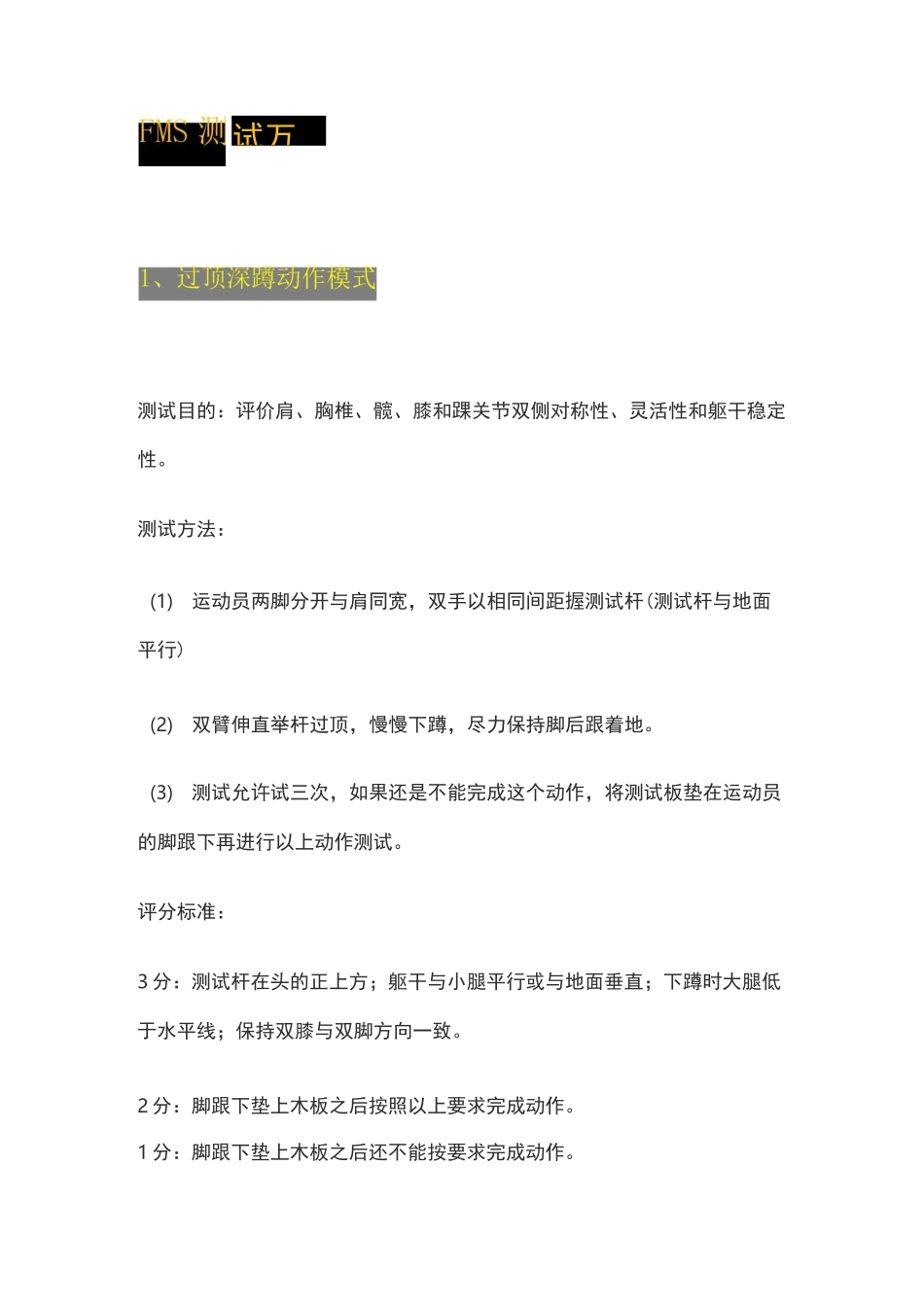 FMS功能性运动测试评价方法_第2页