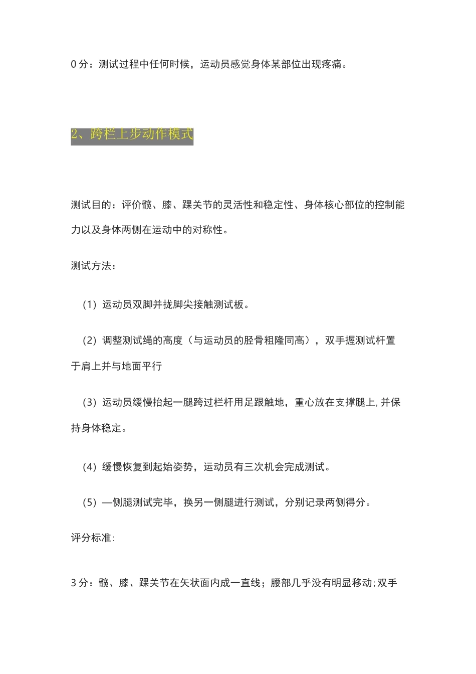 FMS功能性运动测试评价方法_第3页