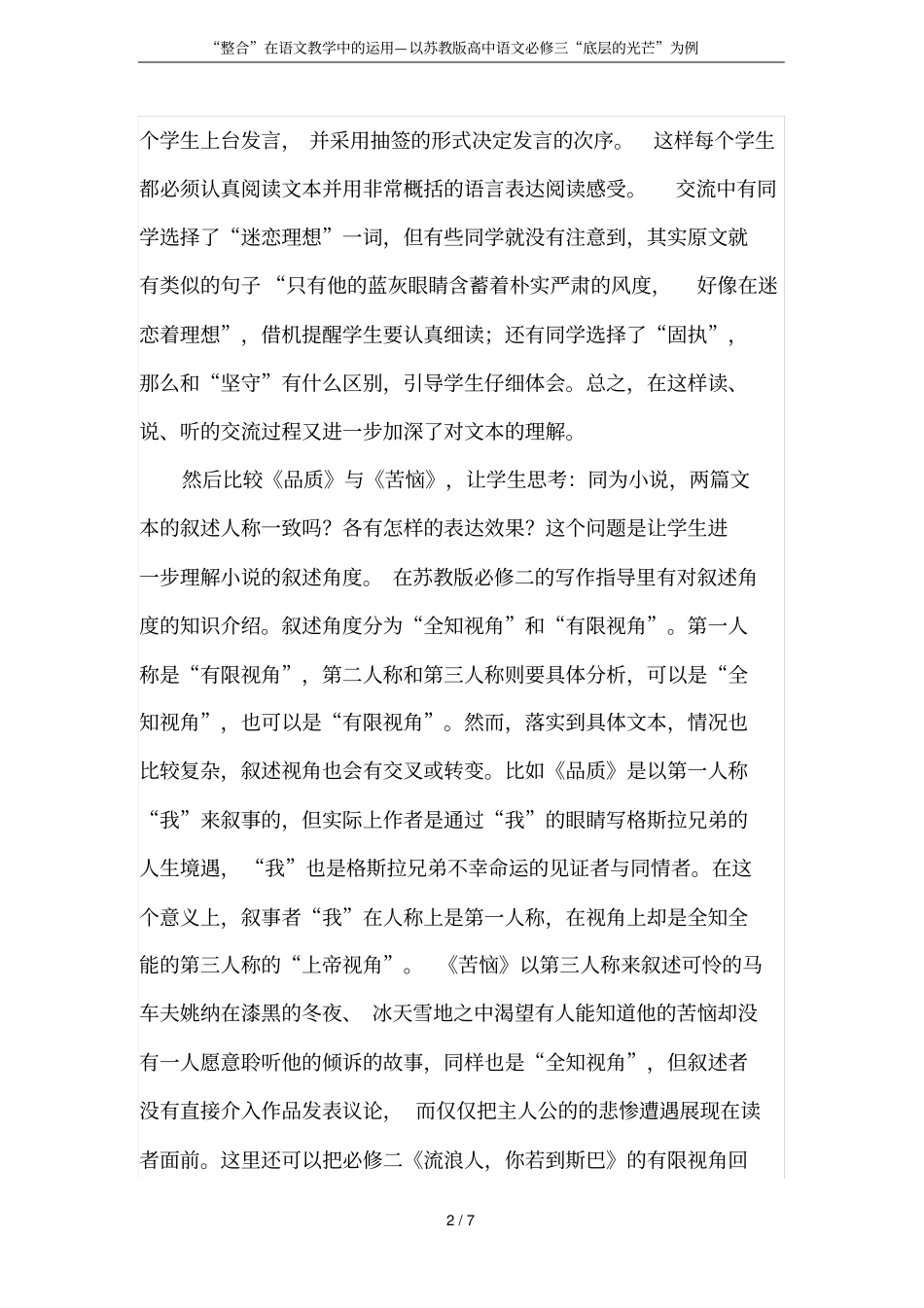 整合在语文教学中的运用—以苏教版高中语文必修三底层的光芒为例_第2页