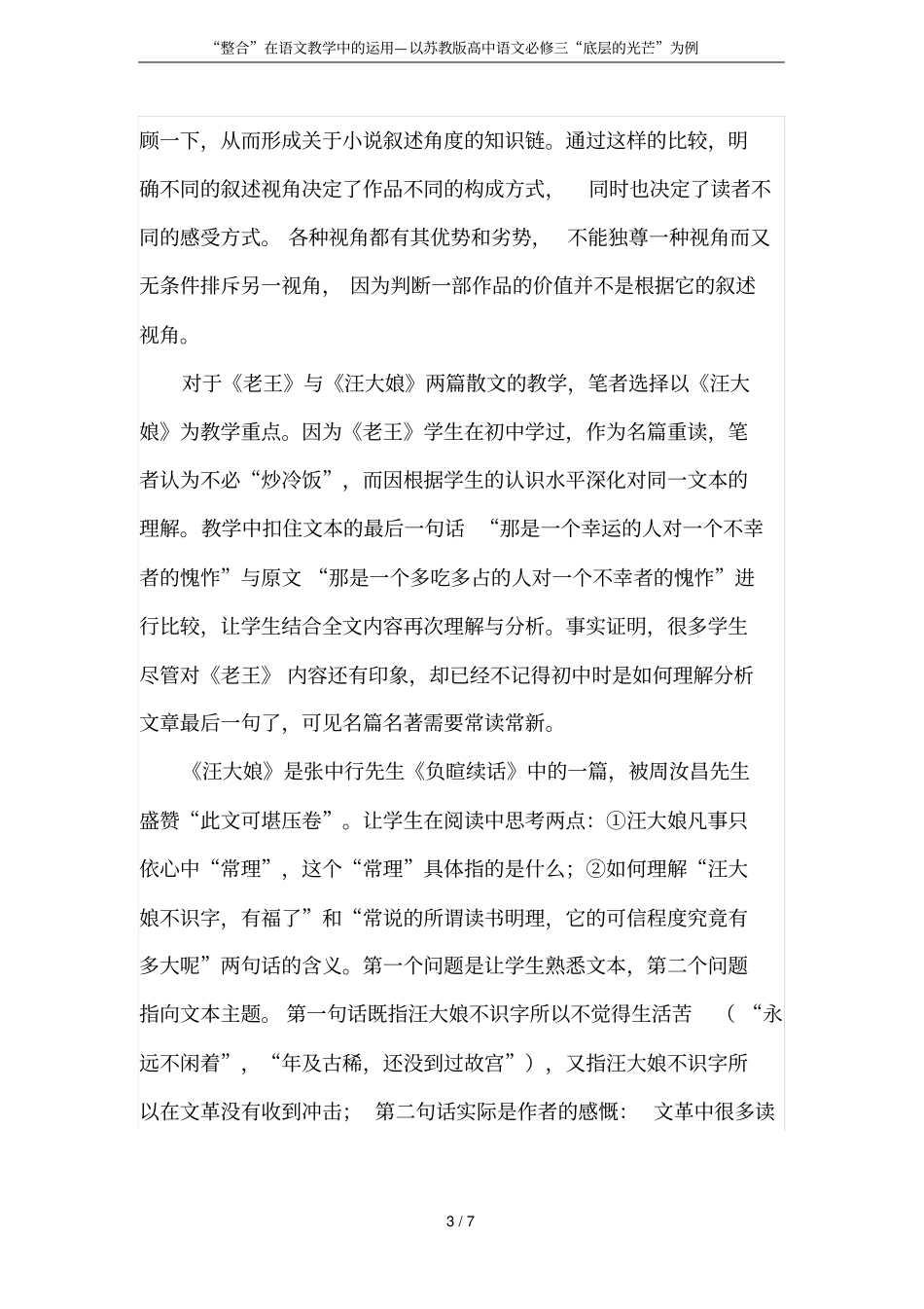 整合在语文教学中的运用—以苏教版高中语文必修三底层的光芒为例_第3页