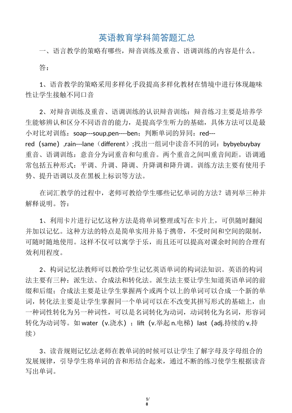 《英语学科知识与教学能力》简答题汇总_第1页