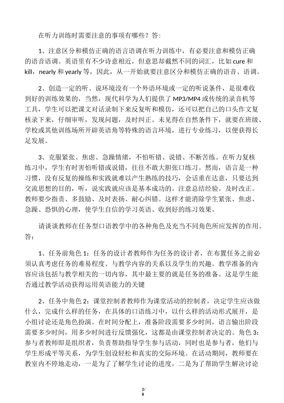 《英语学科知识与教学能力》简答题汇总_第2页