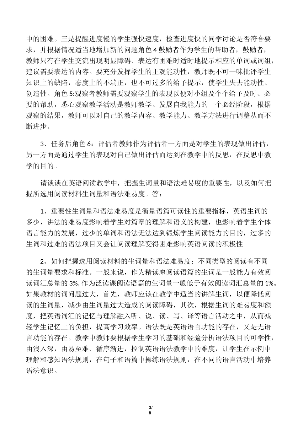 《英语学科知识与教学能力》简答题汇总_第3页