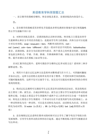 《英语学科知识与教学能力》简答题汇总