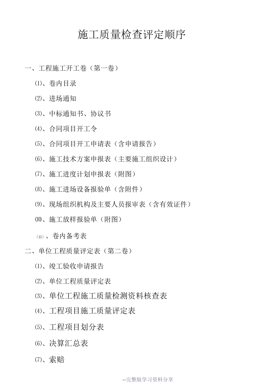 水利工程资料整理(目录整理)_第1页