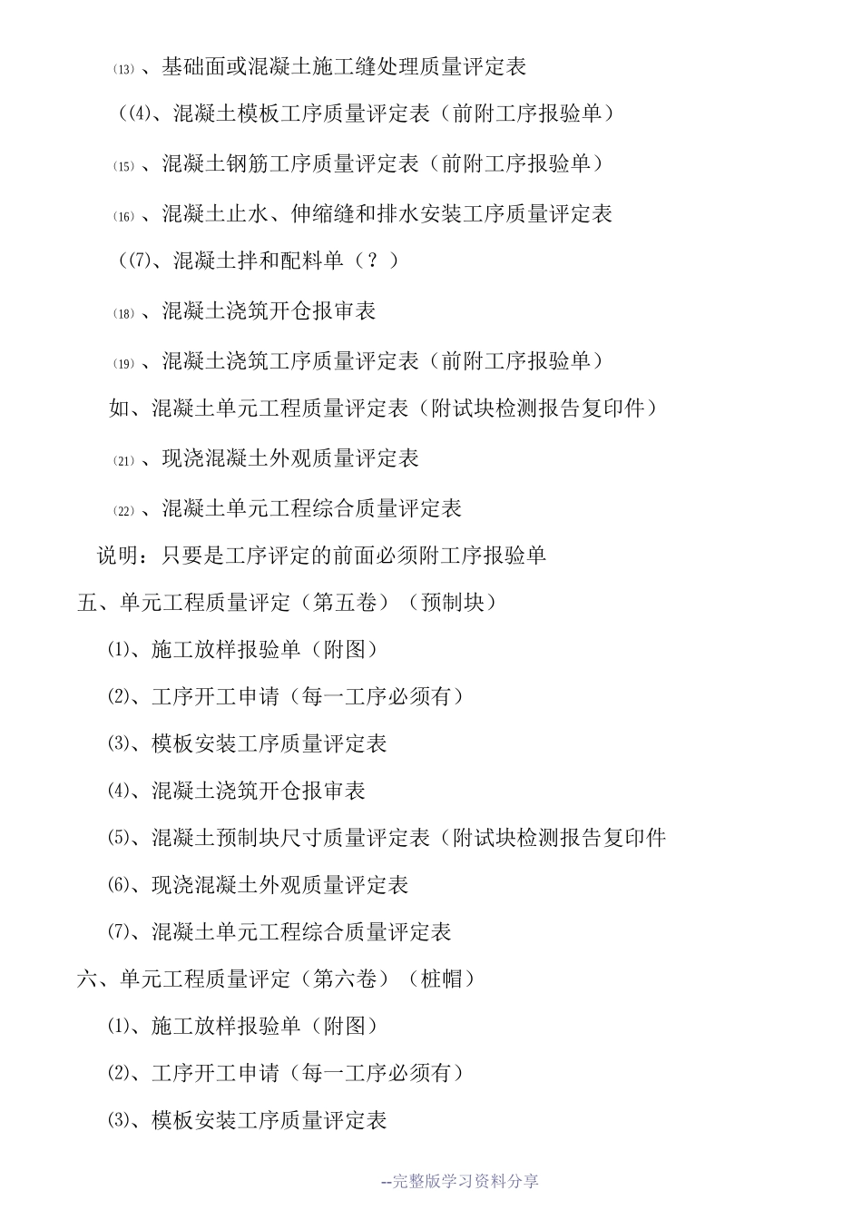 水利工程资料整理(目录整理)_第3页