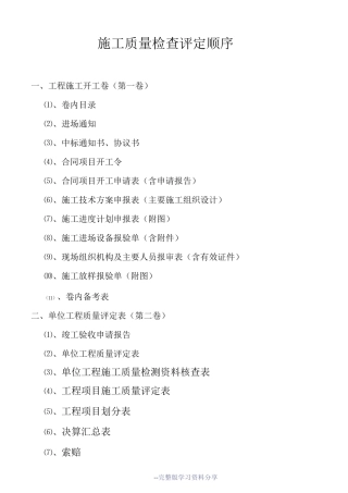 水利工程资料整理(目录整理)