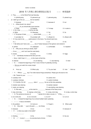 整合牛津译林版八年级上册英语期末复习全册语法点复习-单项选择120题
