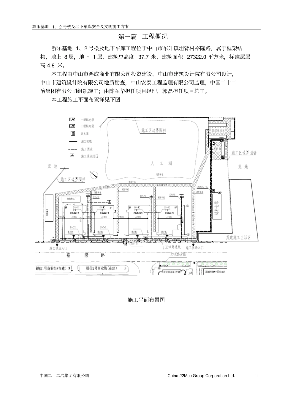 整套施工方案-02安全文明施工方案_第2页