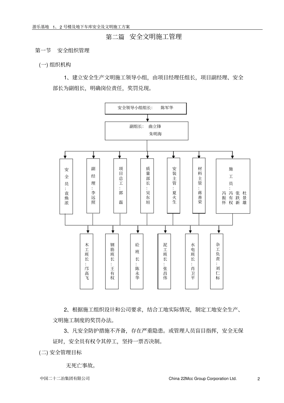 整套施工方案-02安全文明施工方案_第3页