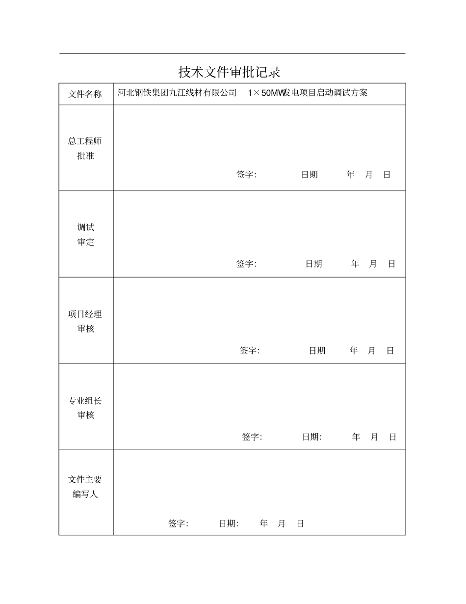 整套启动方案_第2页