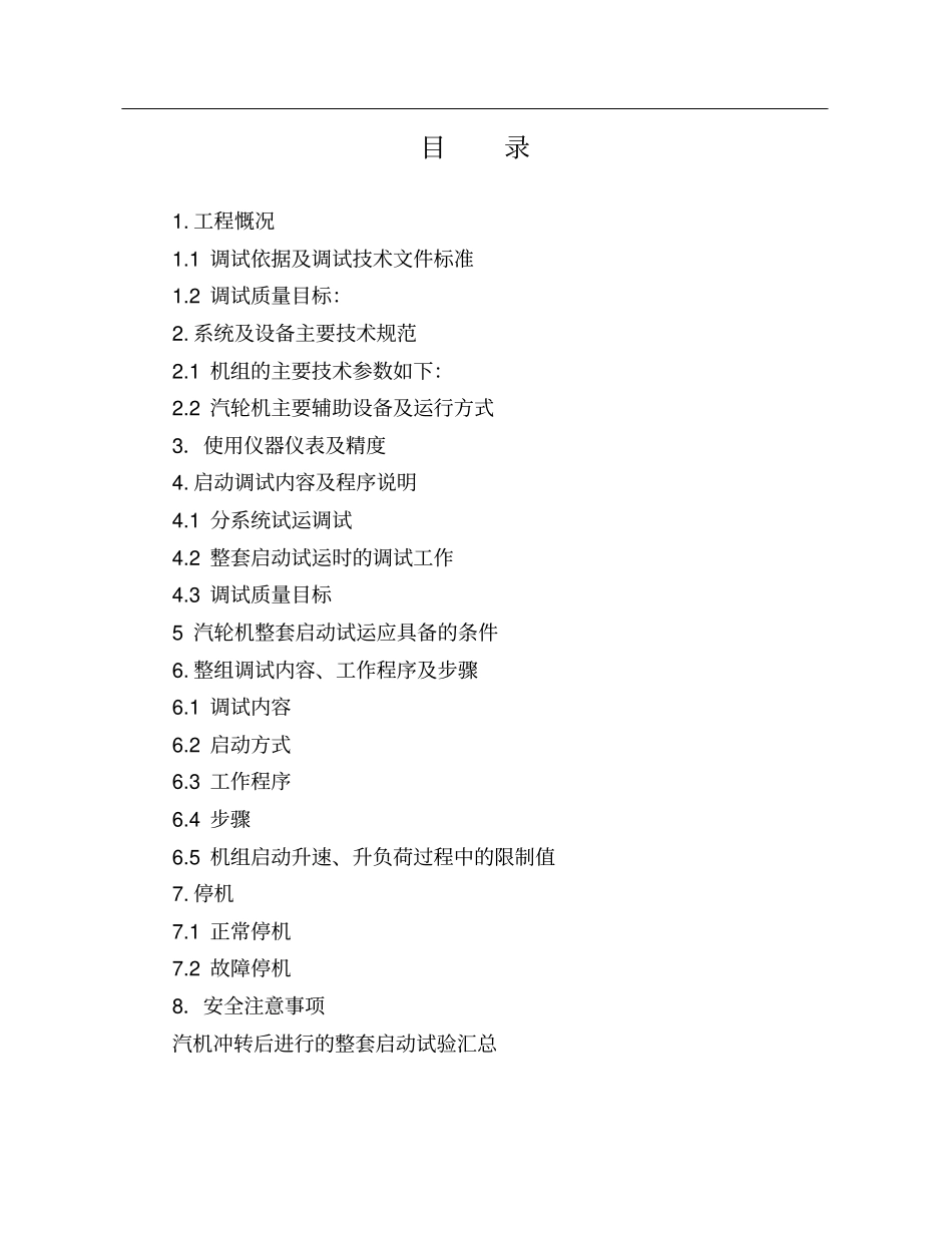 整套启动方案_第3页