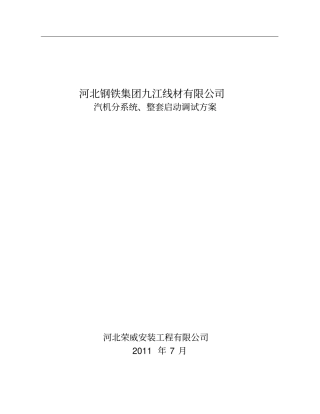 整套启动方案