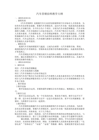 汽车营销师教学大纲