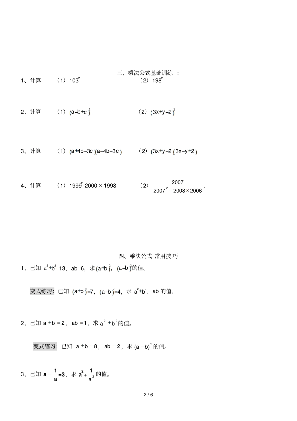 整式乘法与因式分解专题训练_第2页