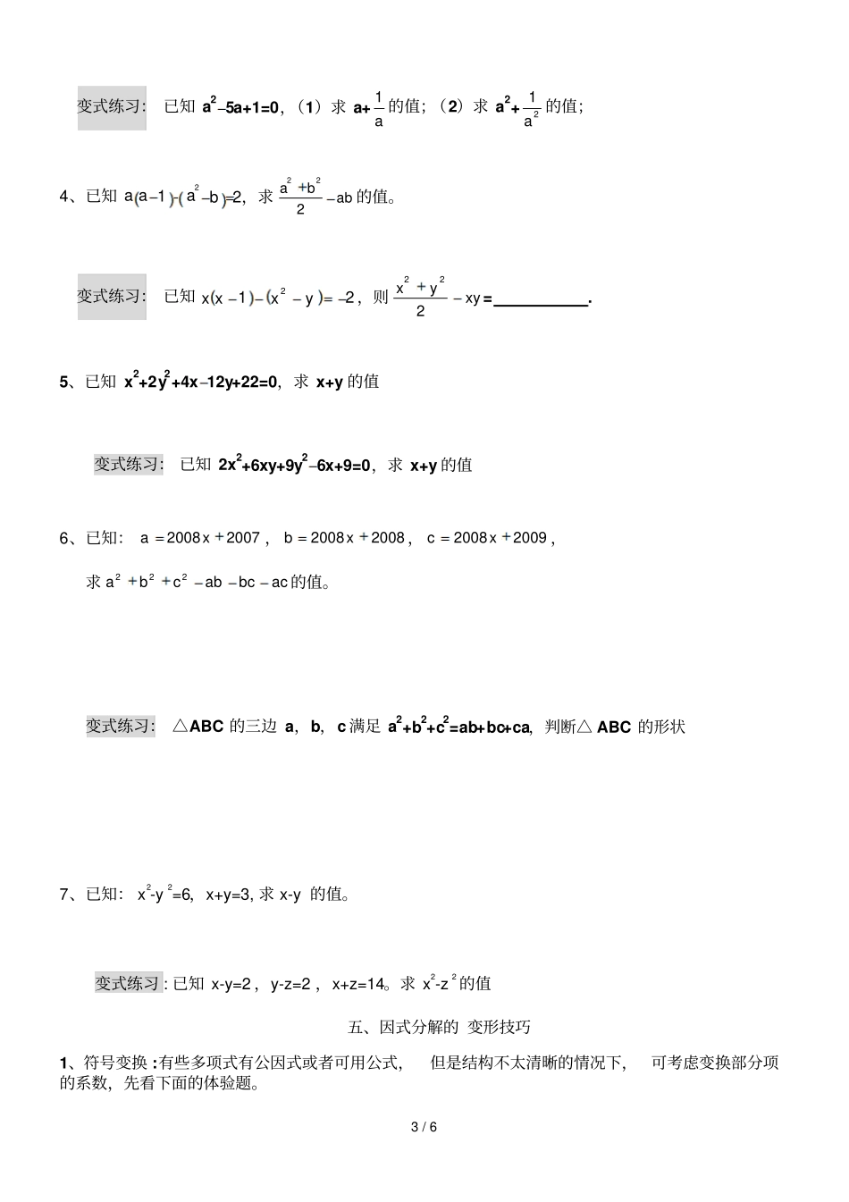 整式乘法与因式分解专题训练_第3页